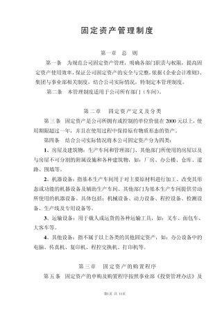 固定资产管理制度2