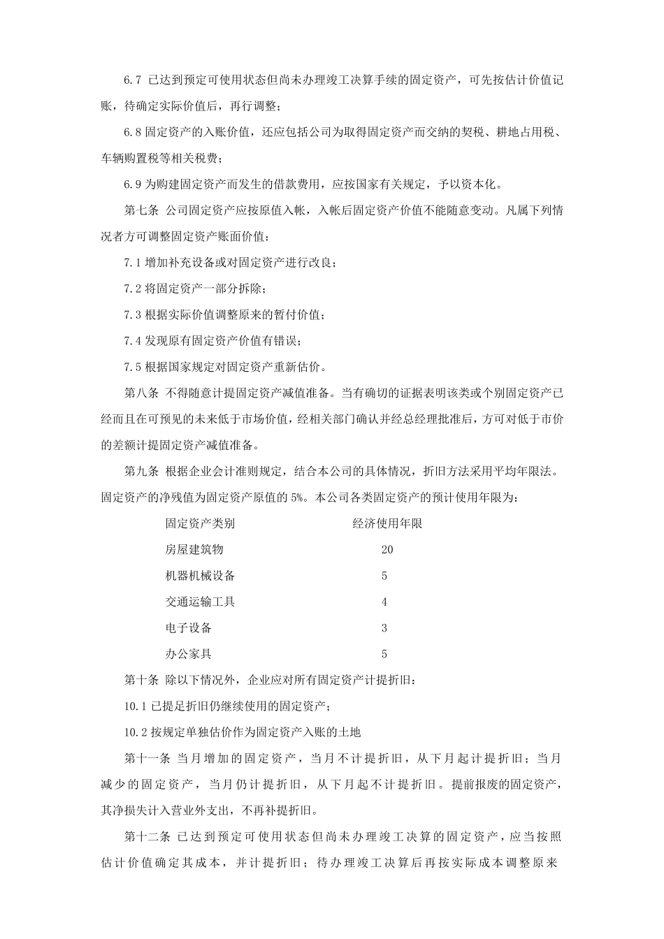 固定资产管理制度2019年_第3页