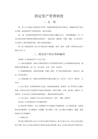 固定资产管理制度2019年
