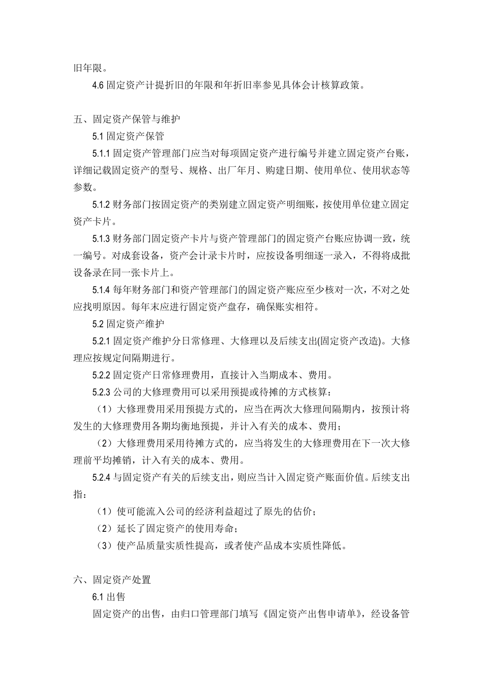 固定资产管理制度、购置流程及操作办法_第3页