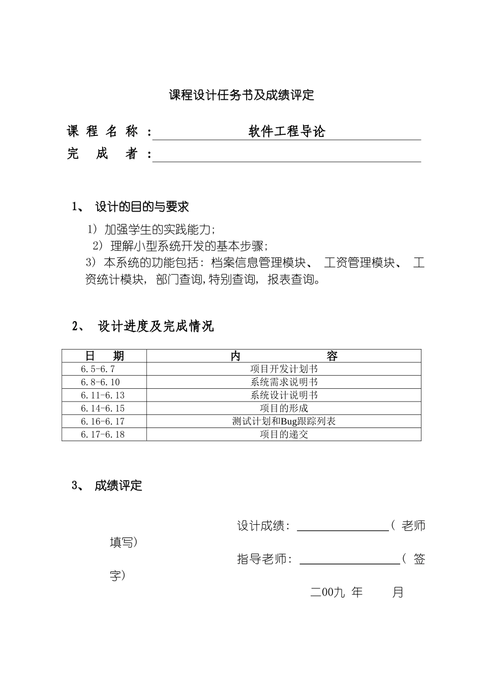 软件工程课程设计企业工资管理系统模板_第3页