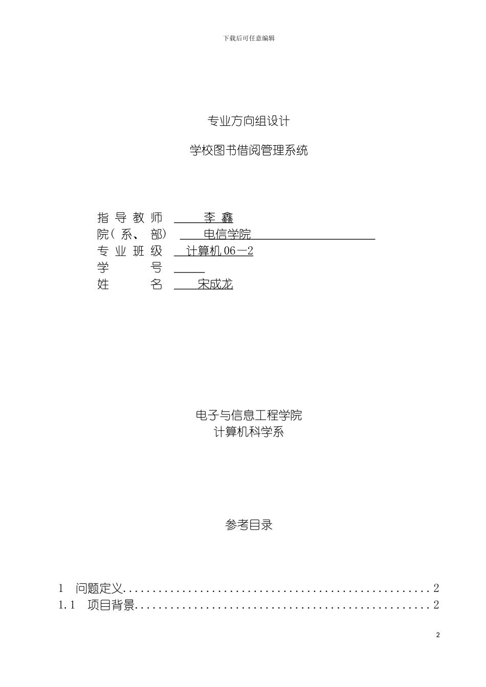 软件工程课程设计学校图书借阅管理系统模板_第2页