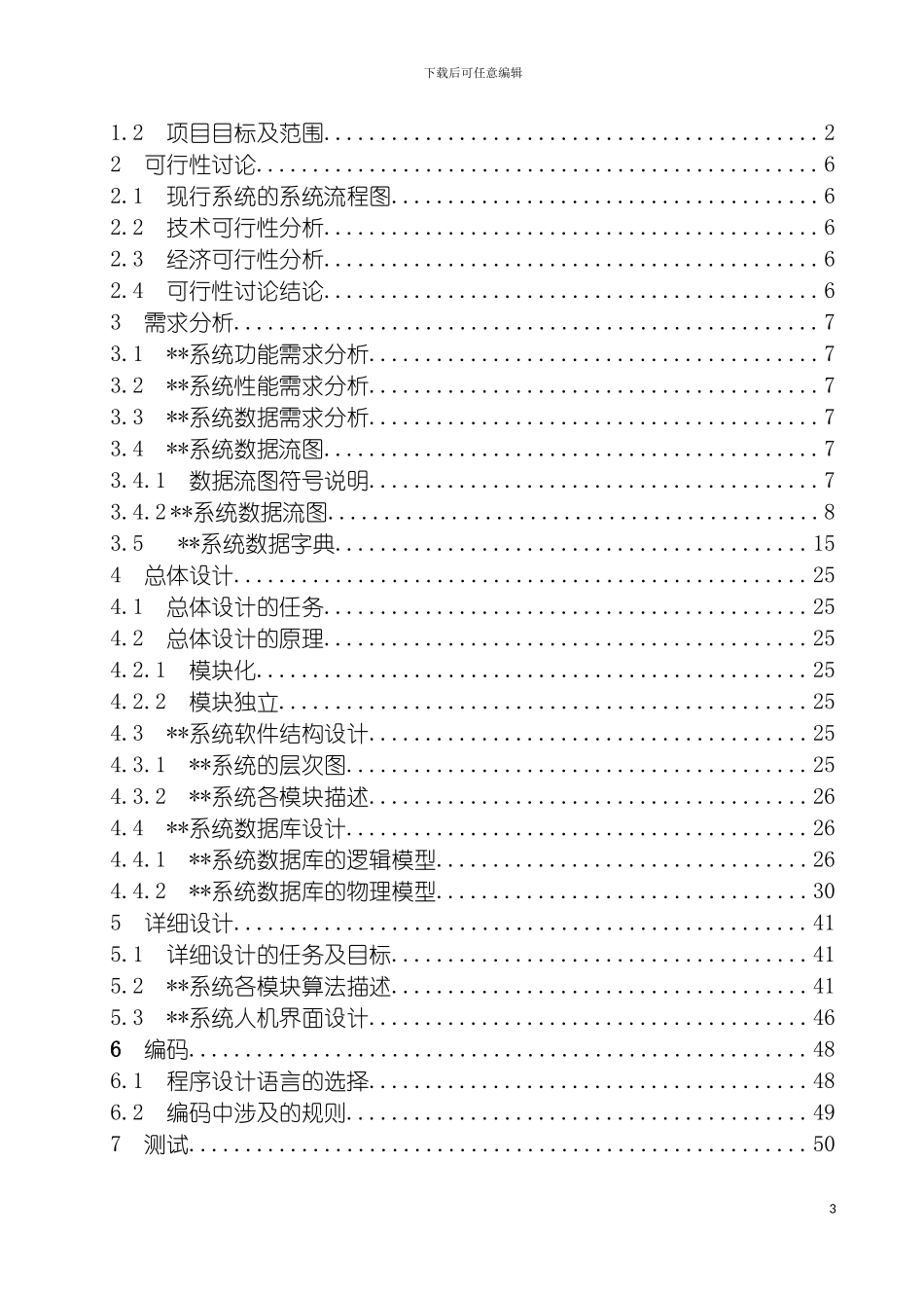 软件工程课程设计学校图书借阅管理系统模板_第3页