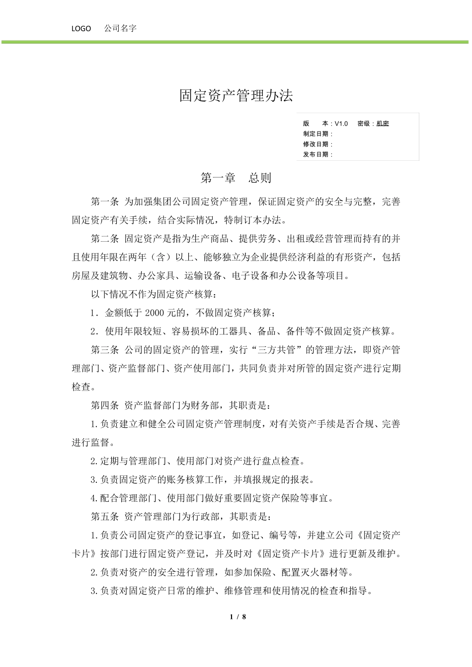 固定资产管理办法2015年最新发布_第1页