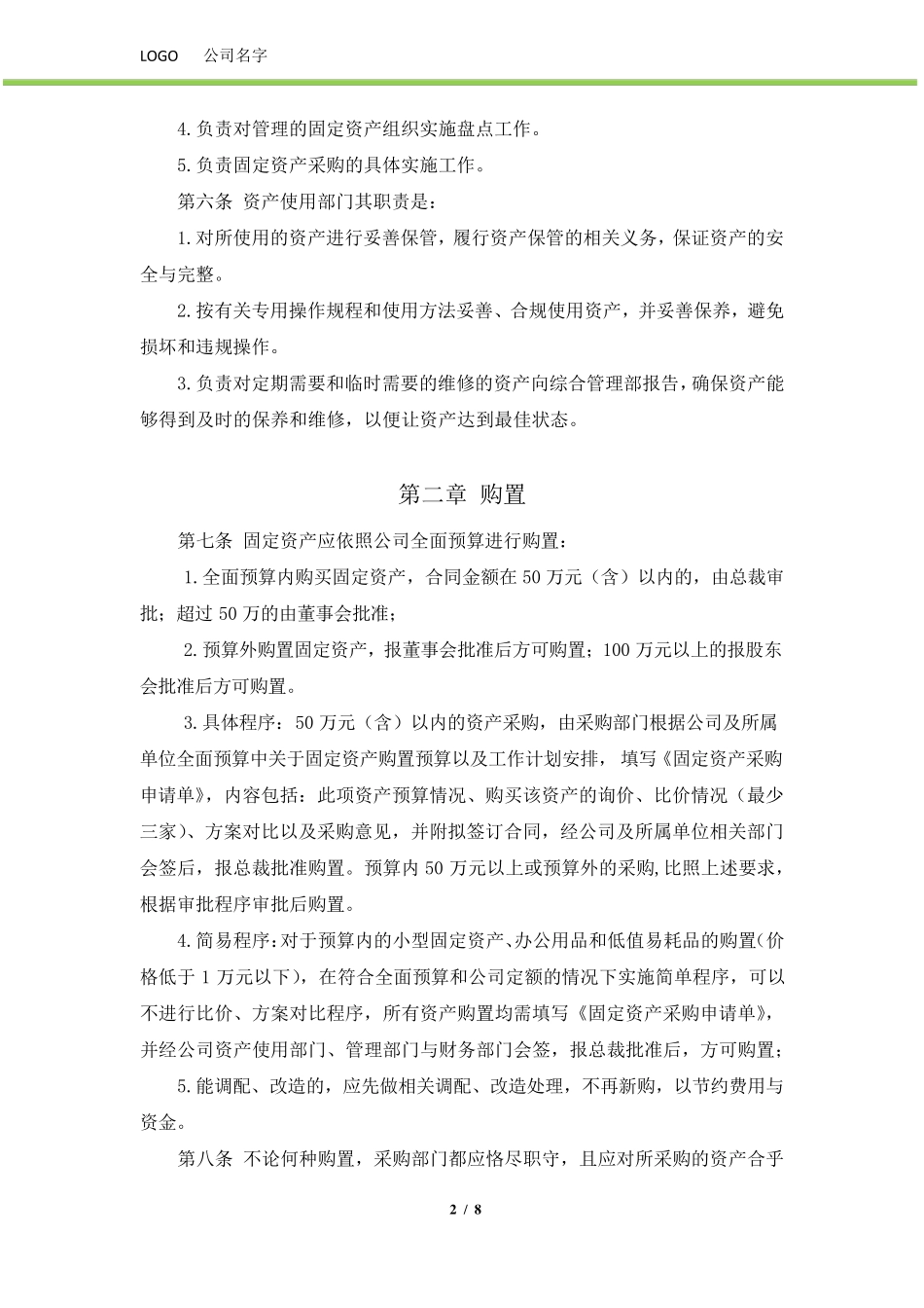 固定资产管理办法2015年最新发布_第2页