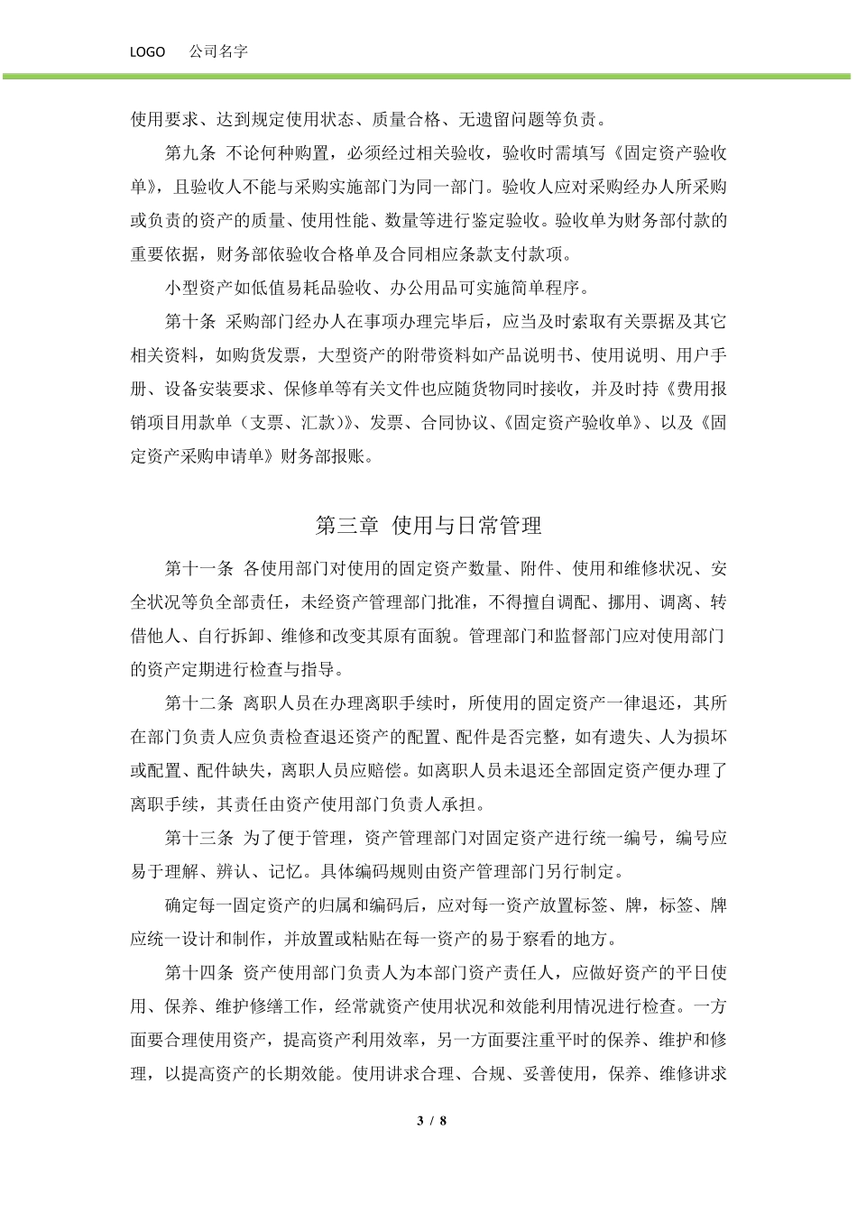 固定资产管理办法2015年最新发布_第3页