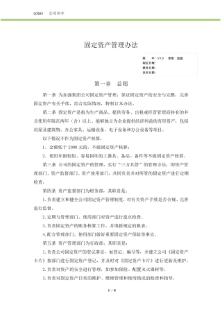 固定资产管理办法2015年最新发布