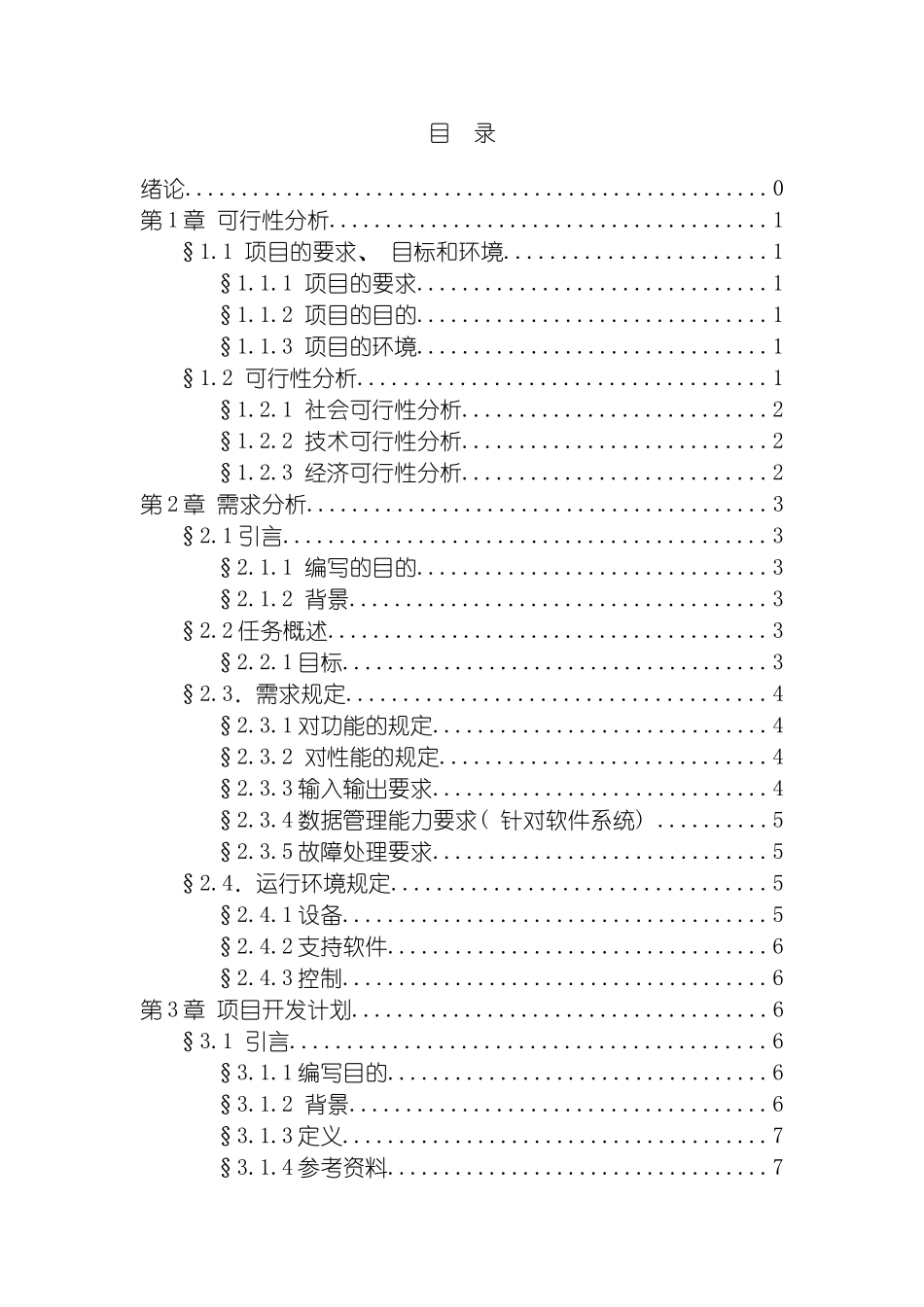 软件工程课程设计实验报告图书馆管理系统模板_第2页