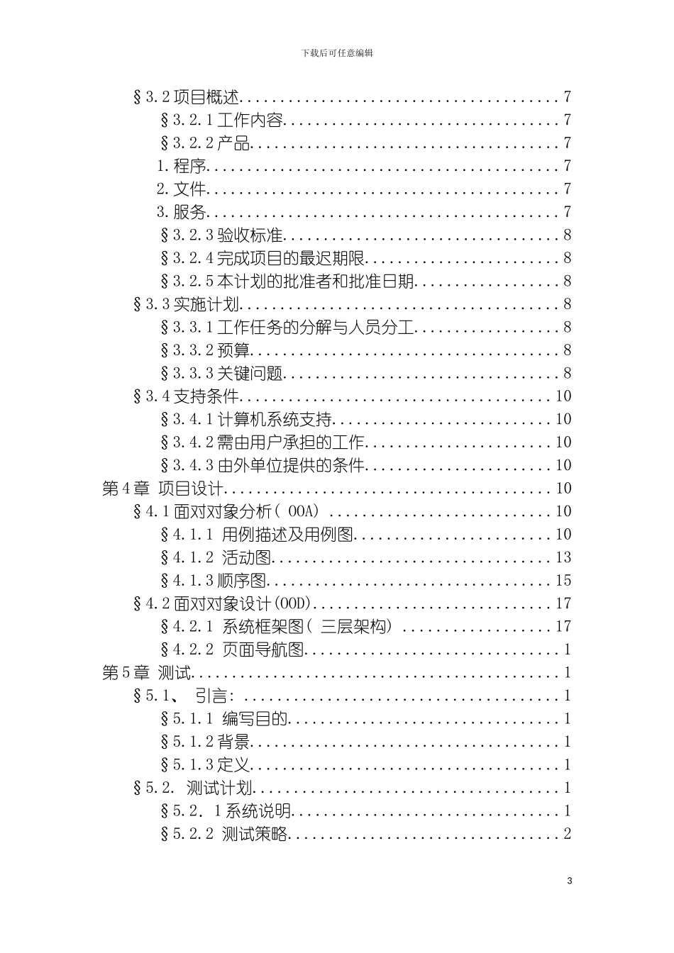 软件工程课程设计实验报告图书馆管理系统模板_第3页