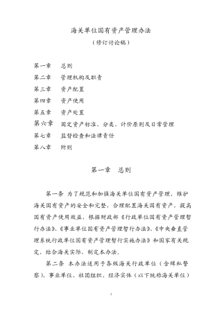 固定资产管理办法总署