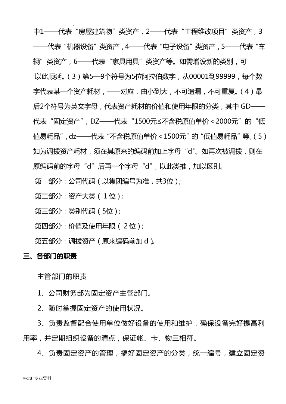 固定资产管理实施方案_第3页