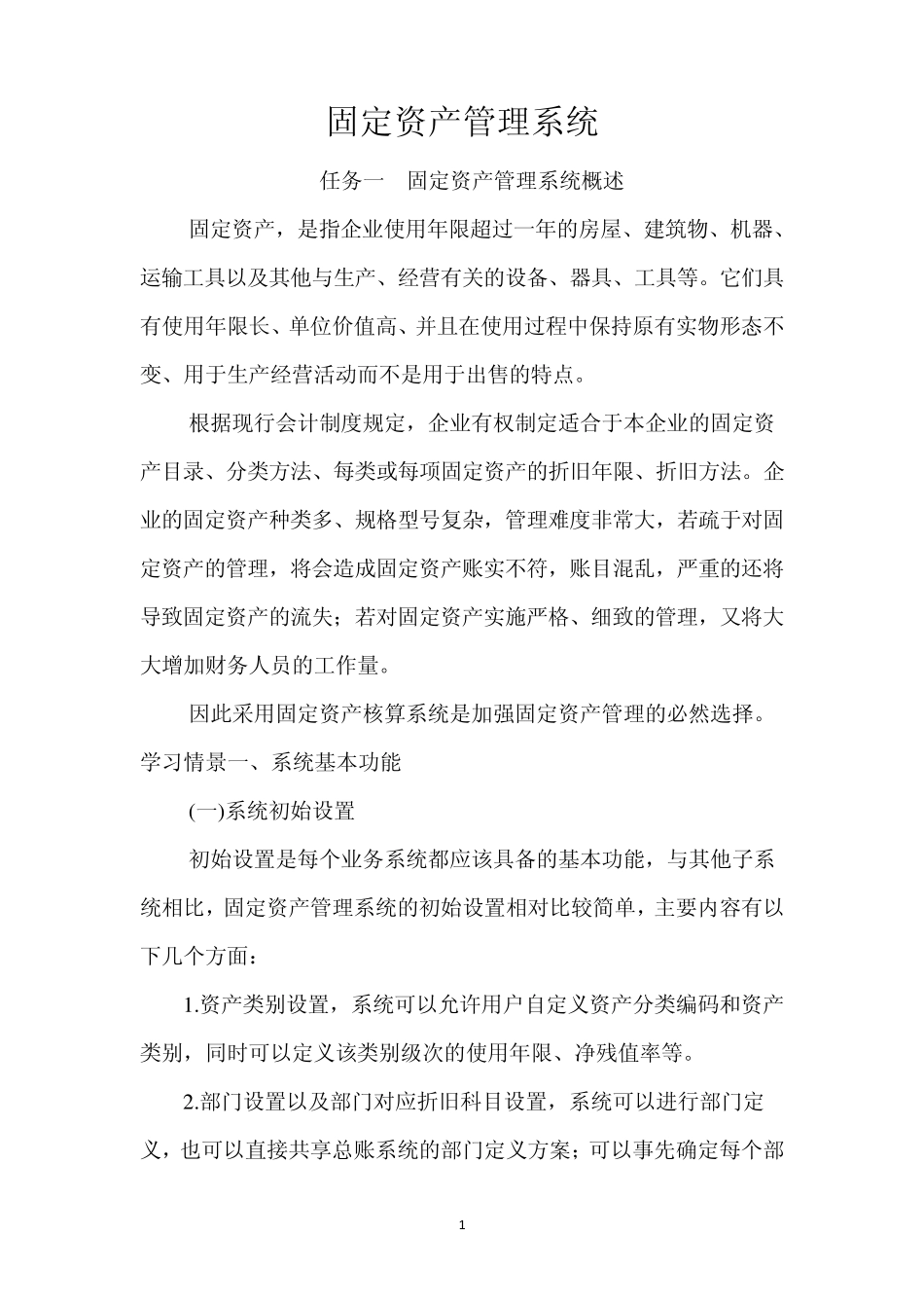 固定资产管理系统_第1页