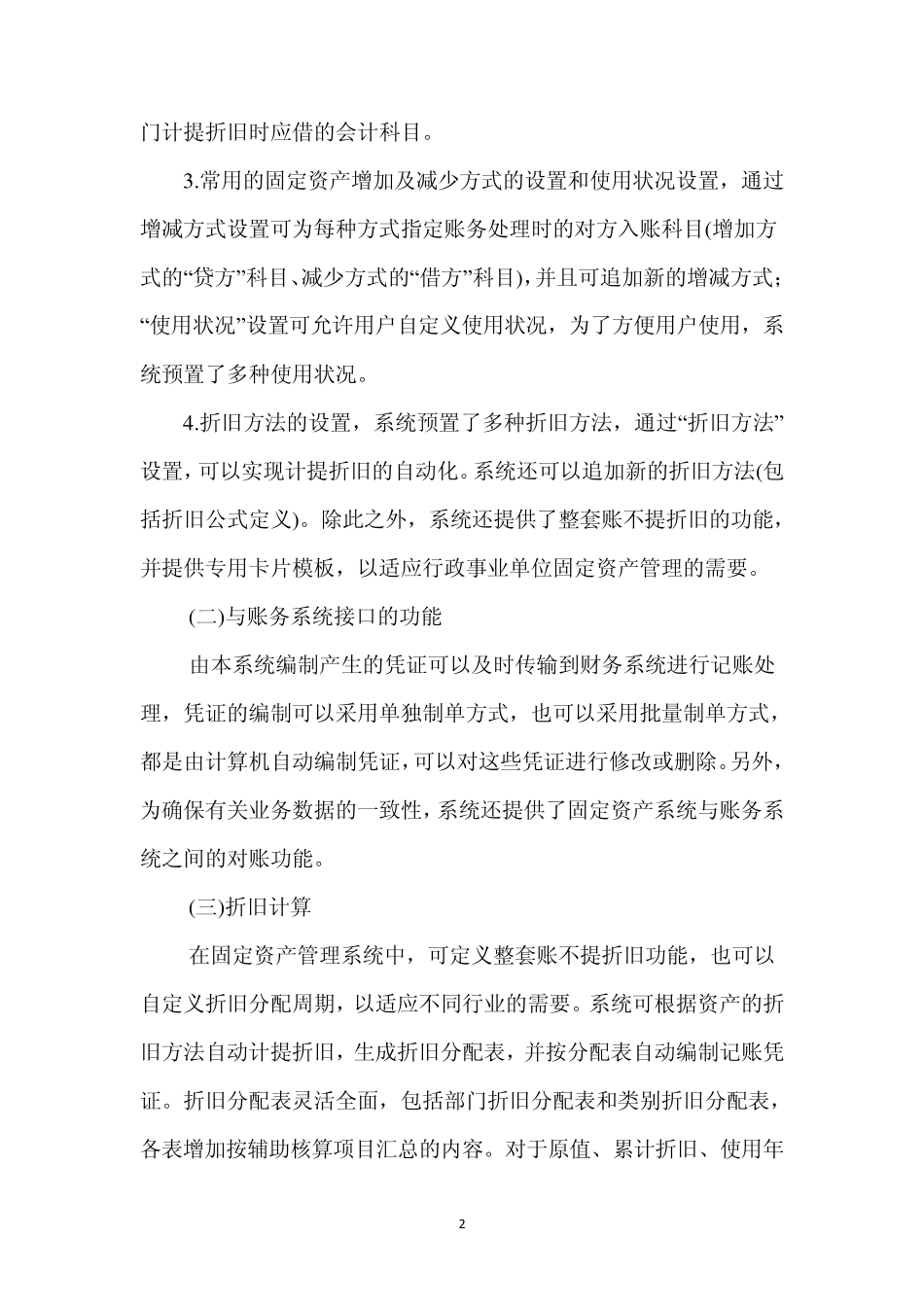 固定资产管理系统_第2页