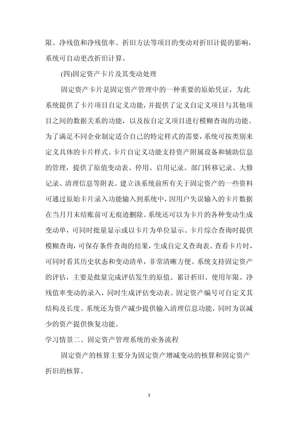 固定资产管理系统_第3页