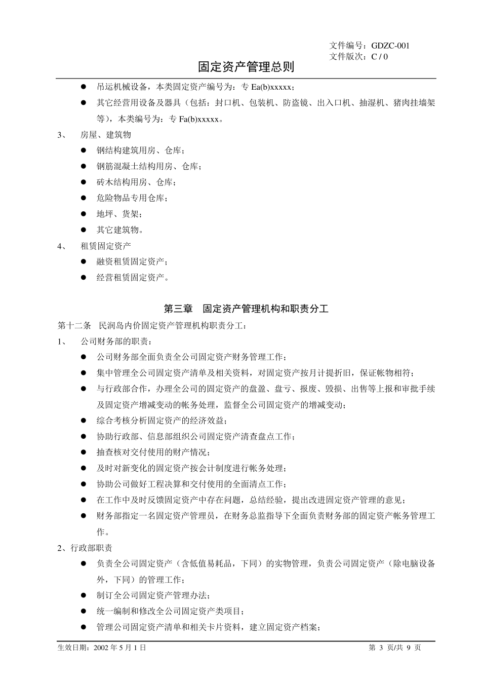 固定资产管理手册_第3页