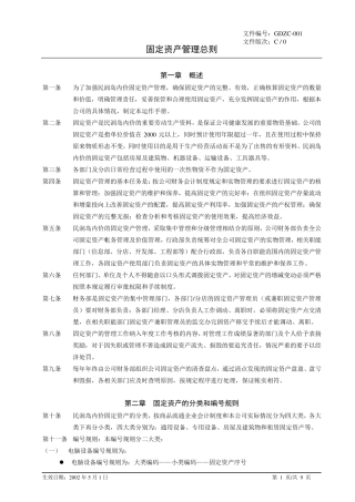 固定资产管理手册