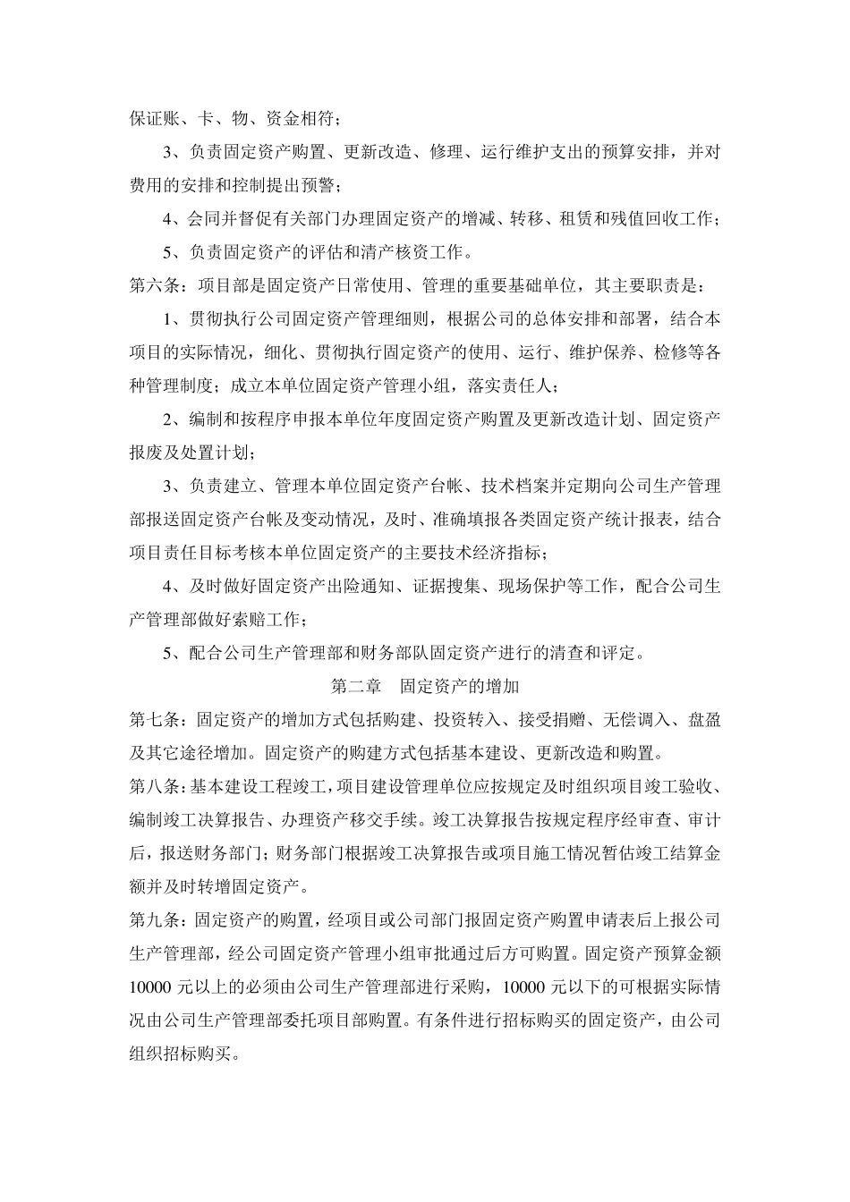 固定资产管理细则_第2页