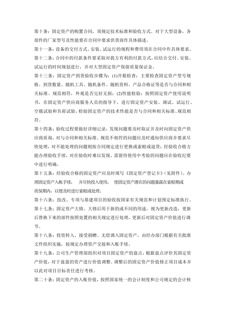 固定资产管理细则_第3页