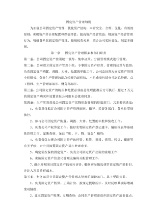 固定资产管理细则