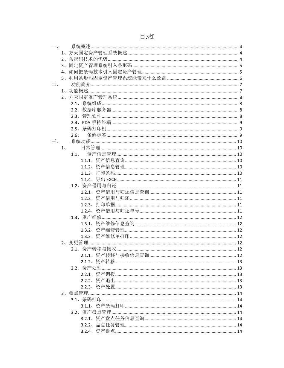固定资产管理系统方案_第2页