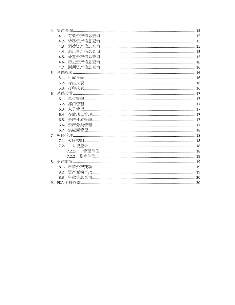 固定资产管理系统方案_第3页