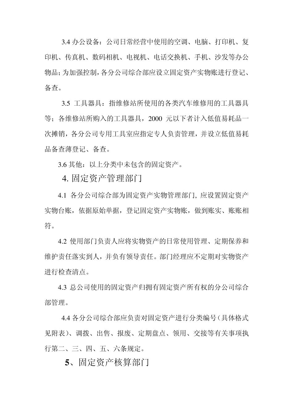 固定资产管理规定_第2页