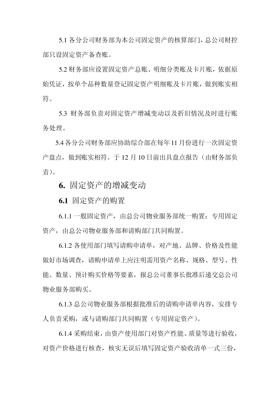 固定资产管理规定_第3页