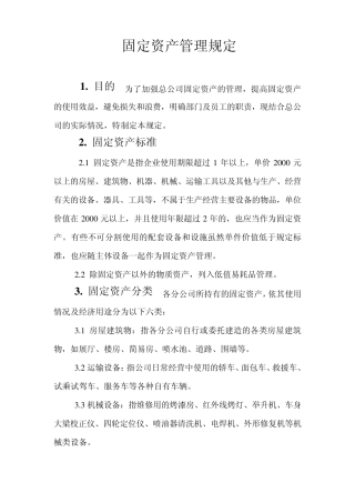 固定资产管理规定