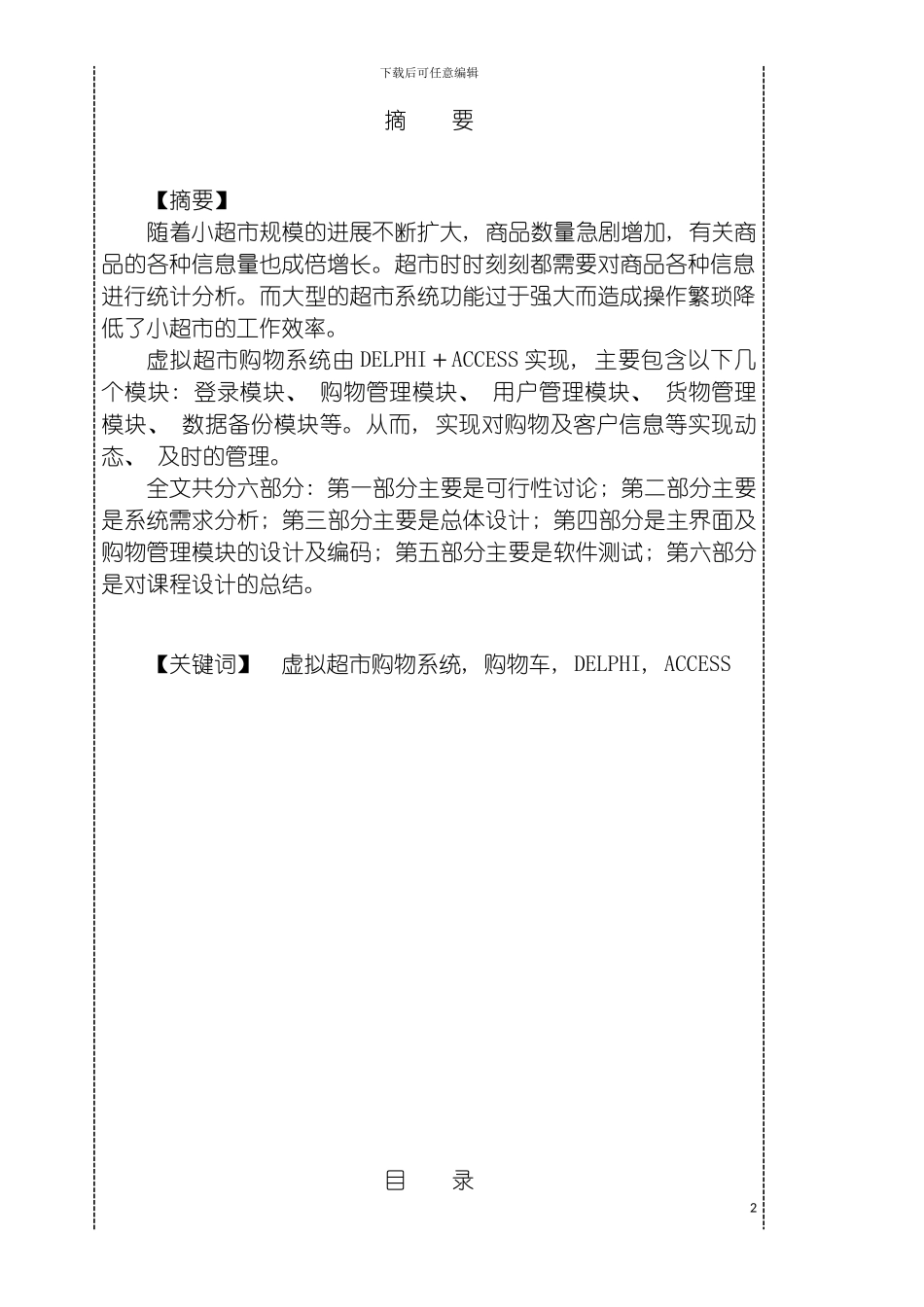 软件工程课程设计小case模板_第2页