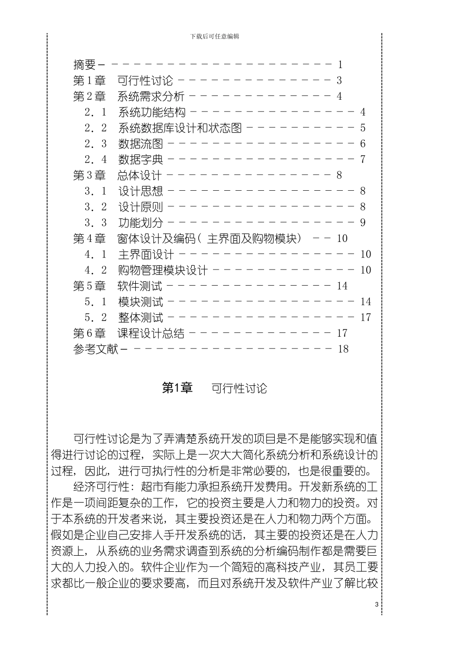 软件工程课程设计小case模板_第3页