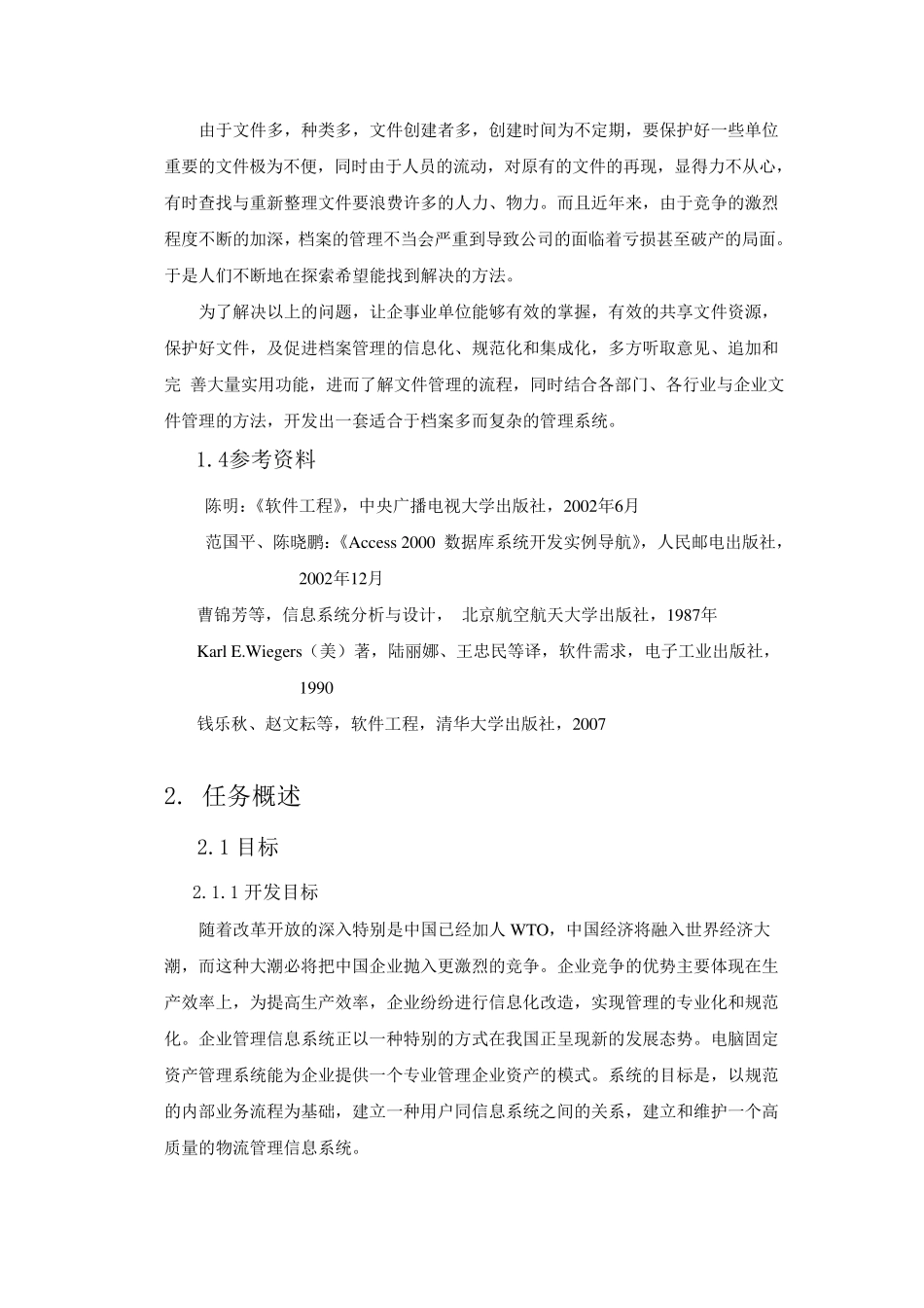 固定资产管理需求分析说明书_第2页