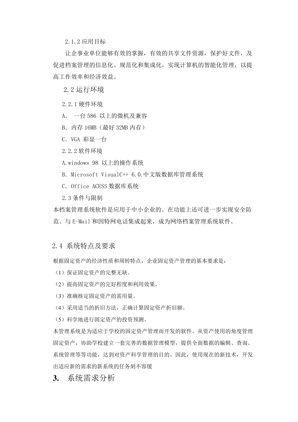 固定资产管理需求分析说明书_第3页