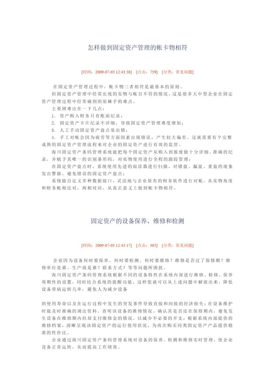 固定资产管理资料_第1页