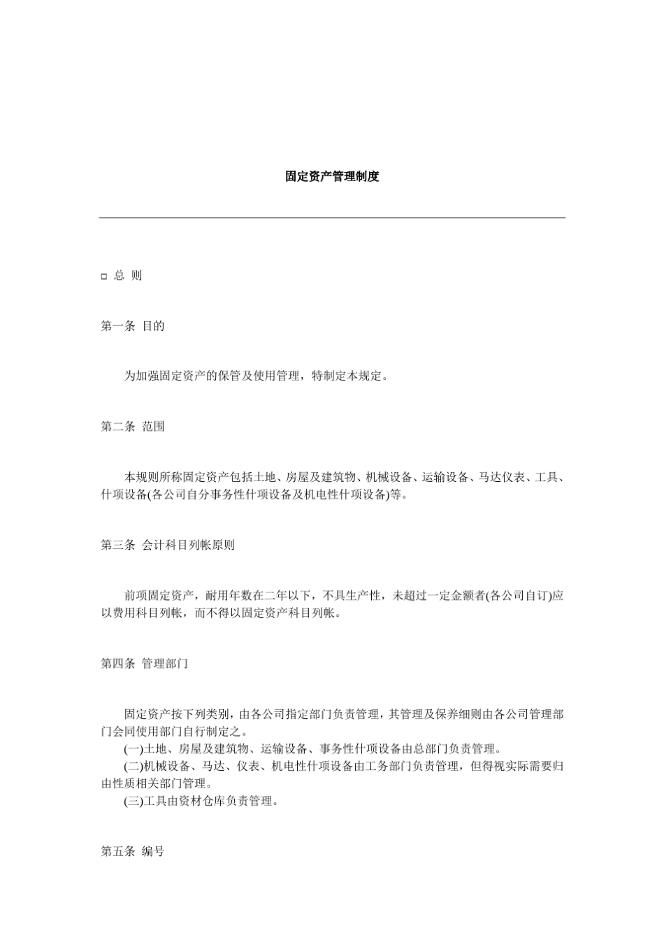 固定资产管理资料_第2页