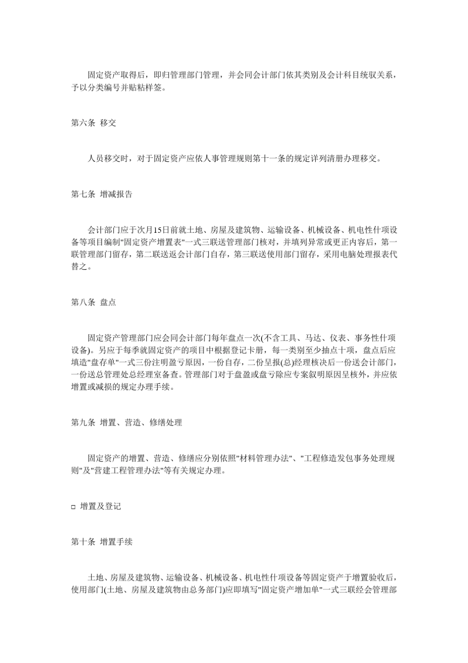 固定资产管理资料_第3页