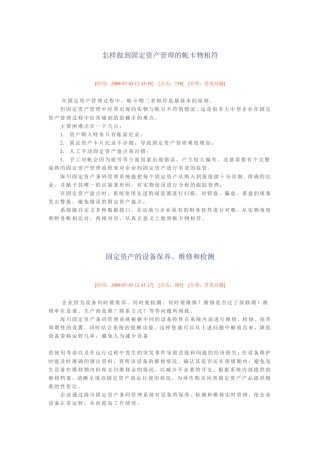 固定资产管理资料