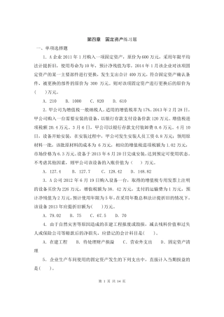 固定资产练习题汇总