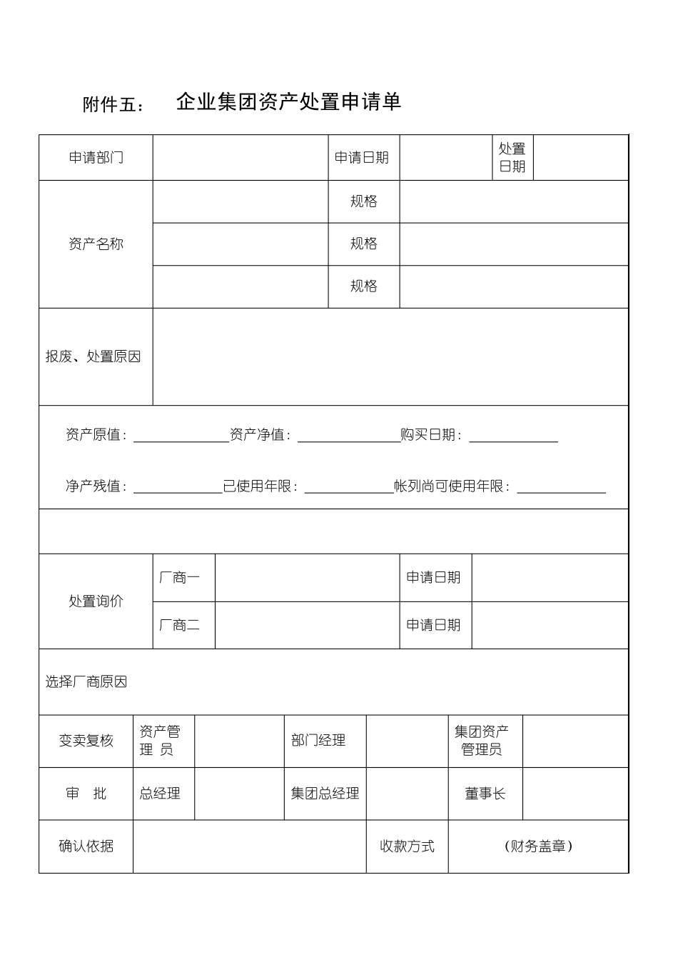固定资产维修,购置,调拨车辆处置申请表_第2页