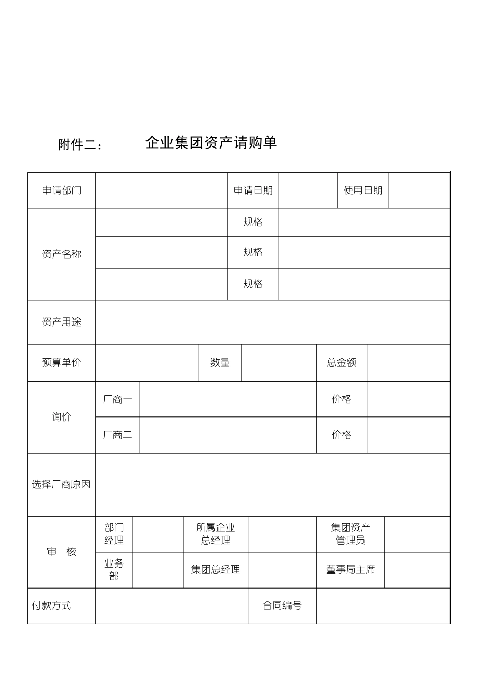 固定资产维修,购置,调拨车辆处置申请表_第3页