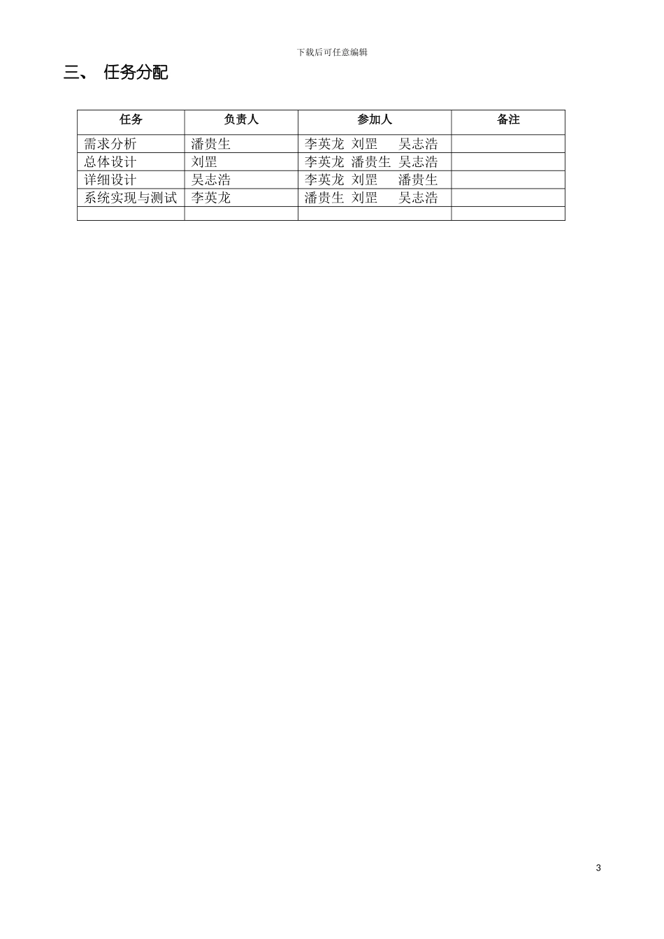 软件工程课程设计报告学生选课系统模板_第3页