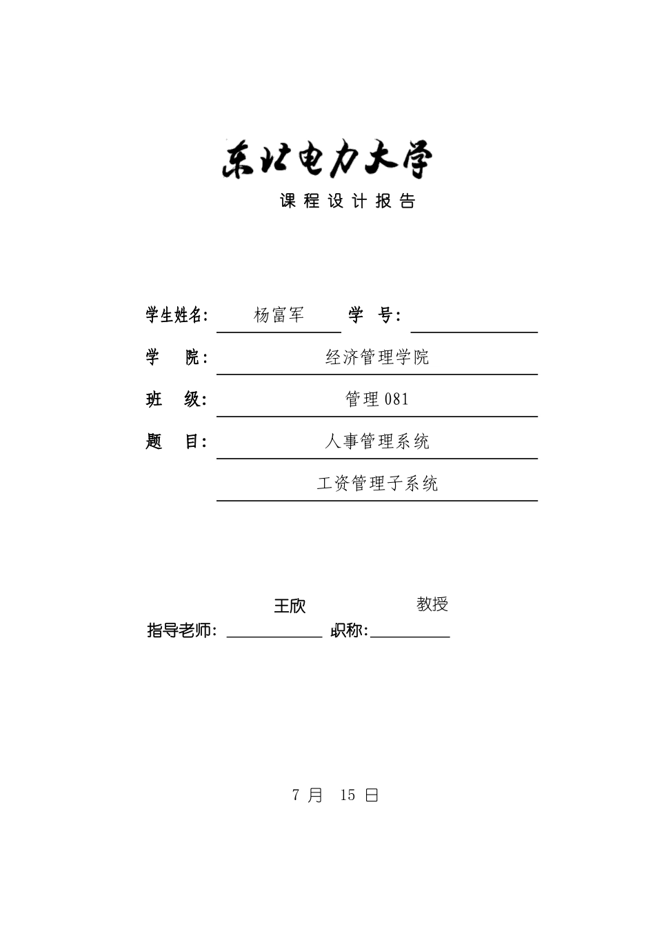 软件工程课程设计报告模板_第2页