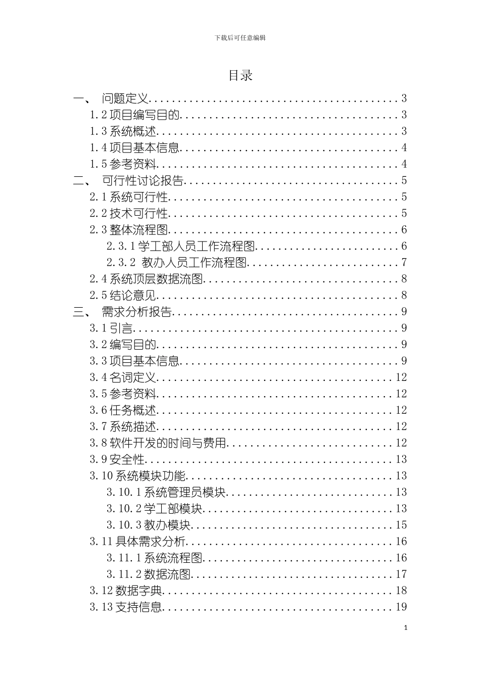 软件工程课程设计报告小型办公OA系统模板_第3页