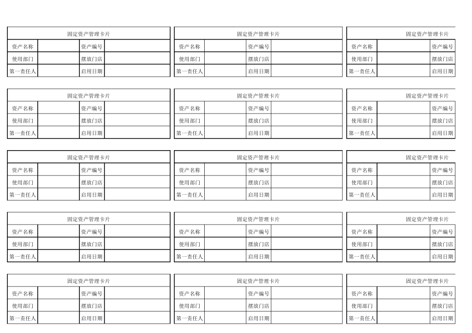 固定资产编号卡片_第2页