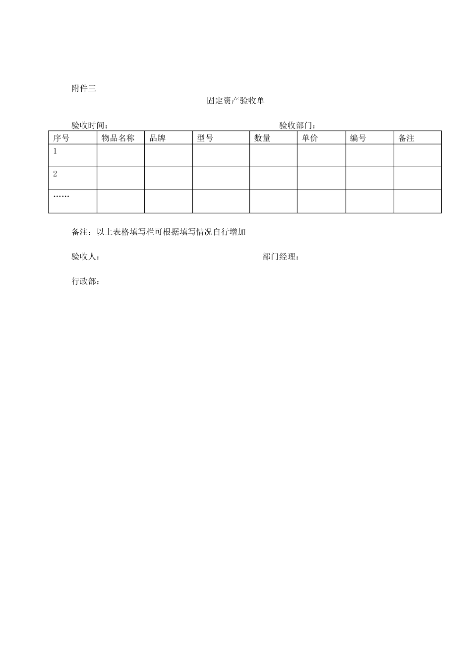 固定资产表格_第3页