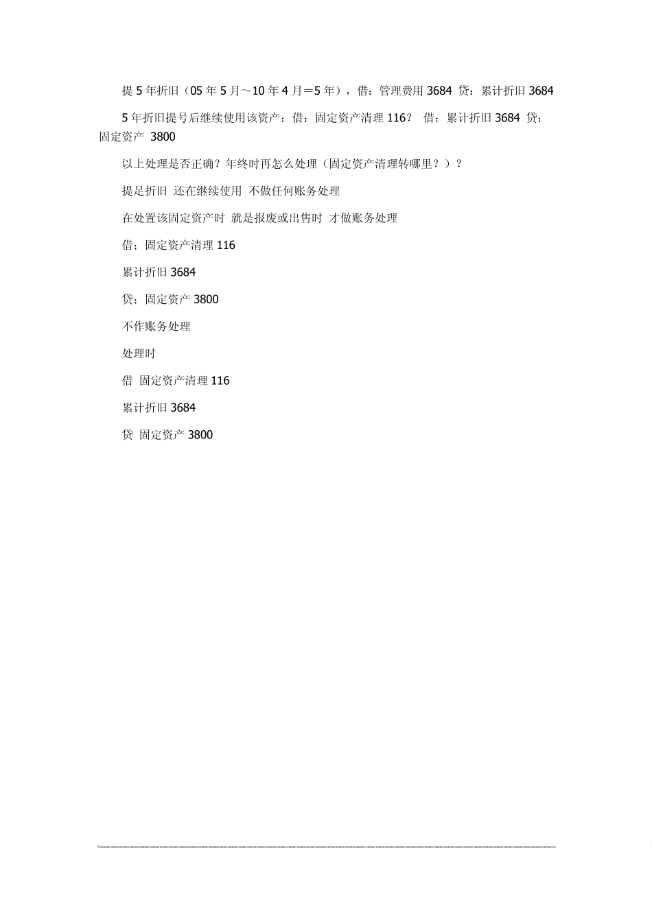 固定资产计提分录_第3页