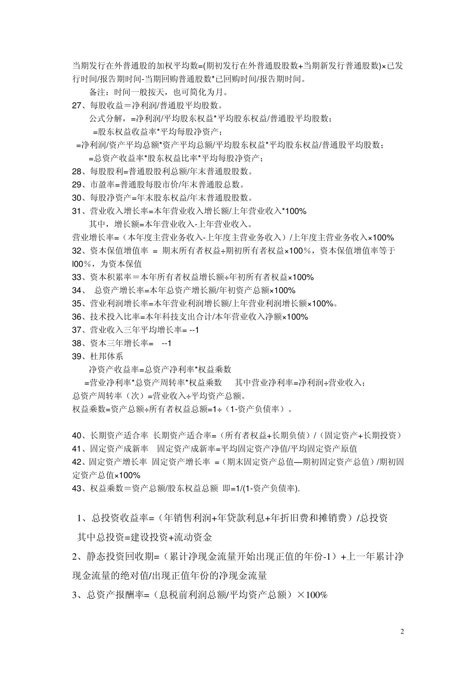 固定资产财务指标_第2页