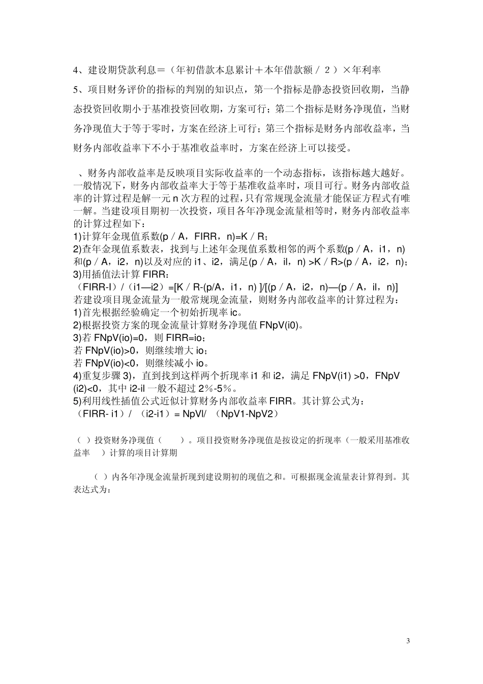 固定资产财务指标_第3页