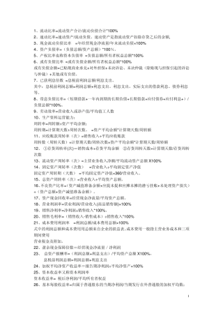 固定资产财务指标