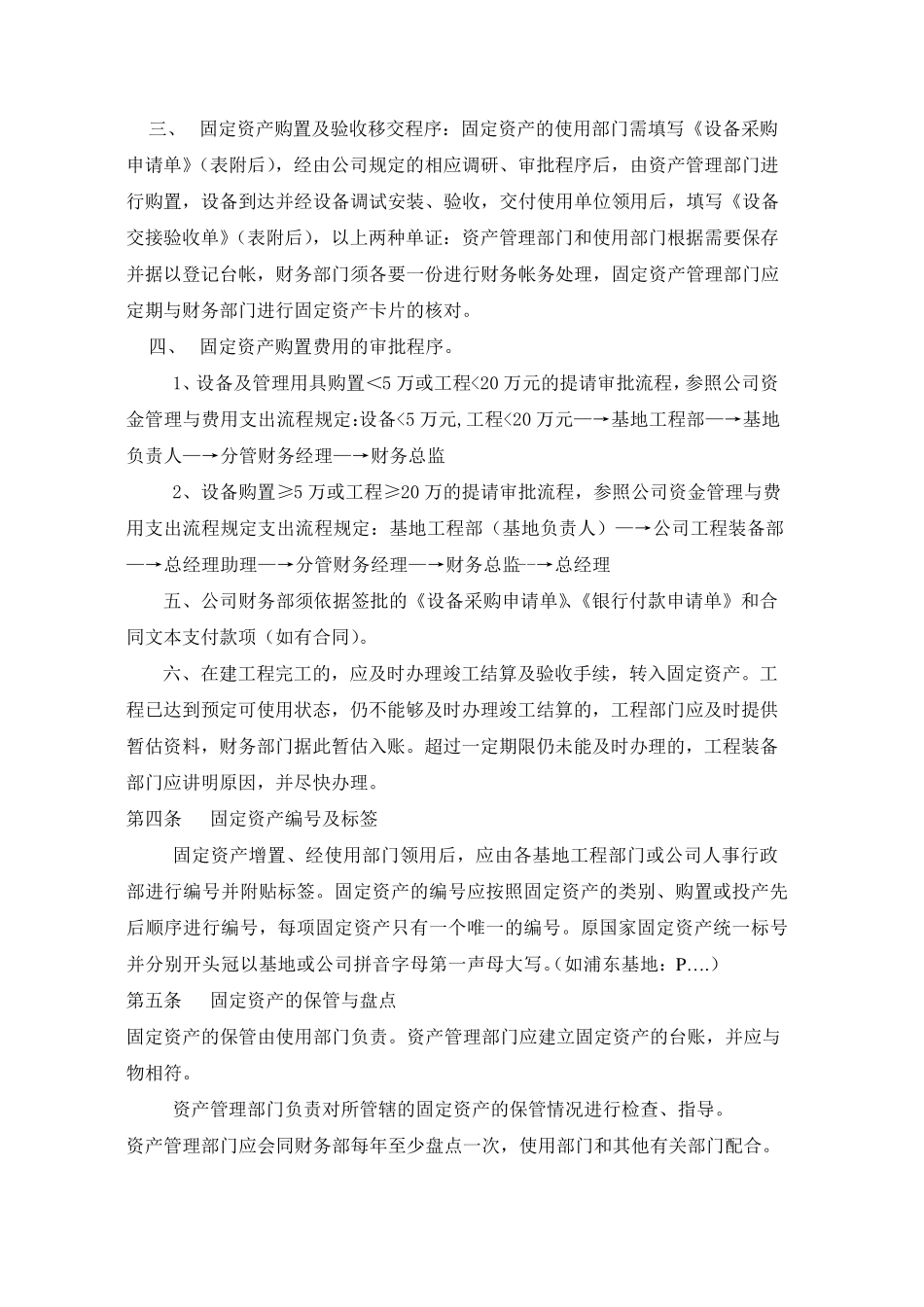 固定资产财务管理制度_第2页