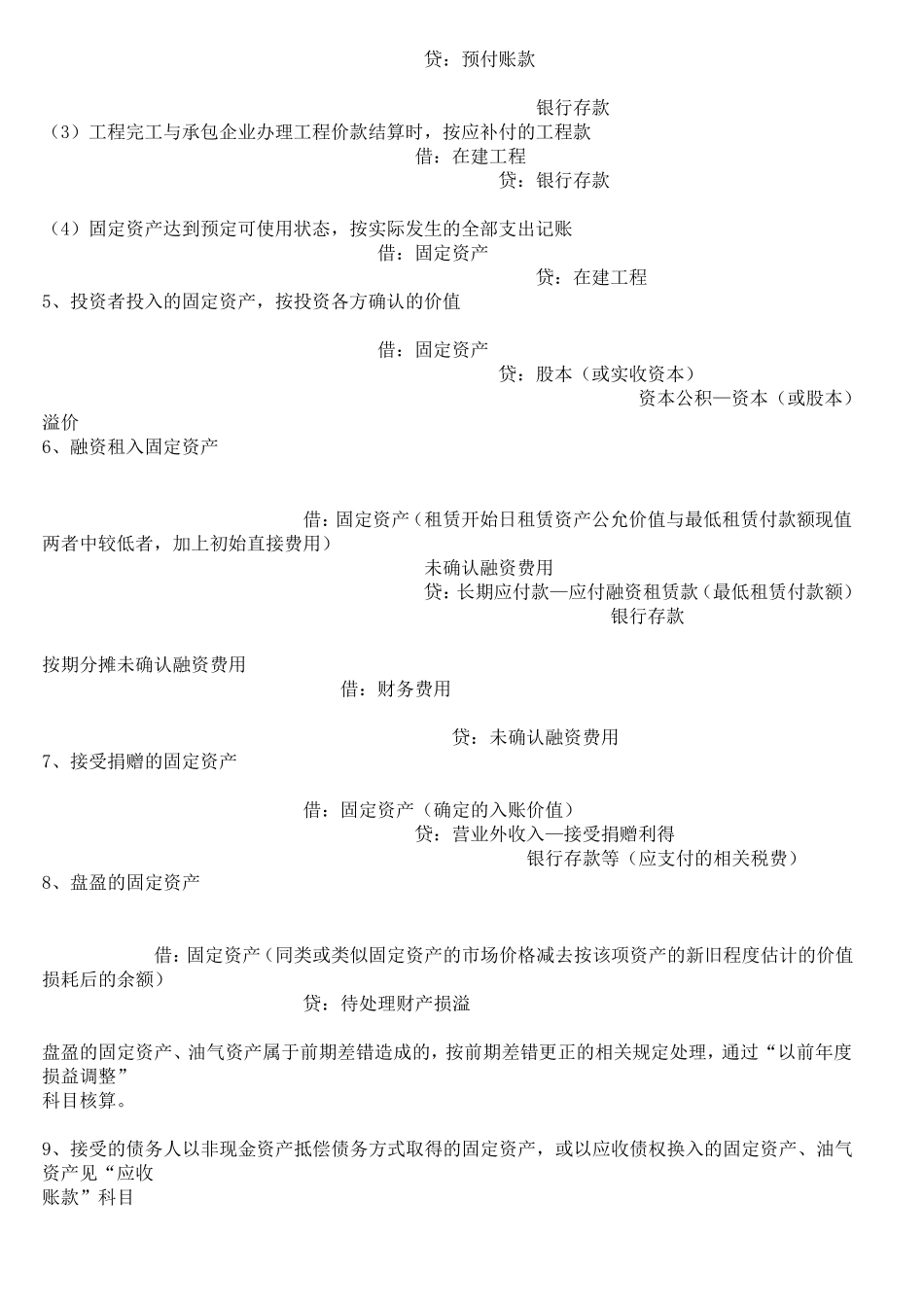 固定资产账务处理_第2页